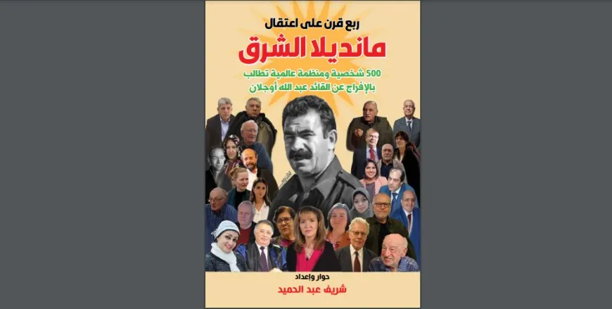 مطالب 500 شخصية ومنظمة عالمية بالحرية الجسدية للقائد في كتاب