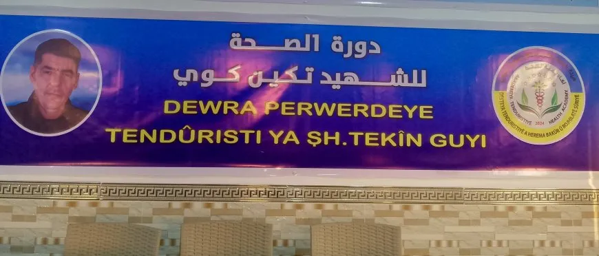 الإدارة الذاتية تعلن افتتاح أول أكاديمية للصحة في إقليم شمال وشرق سوريا