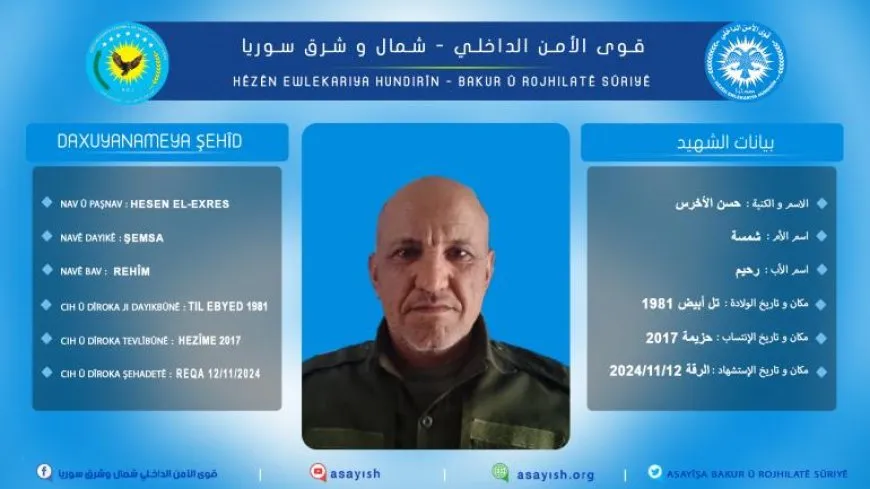 "عمل كأحد خبراء الألغام " ...قوى الأمن الداخلي تعلن استشهاد أحد أعضائها