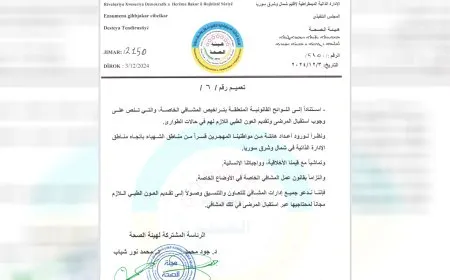 هيئة الصحة تدعو إدارات المشافي للتعاون والتنسيق لتقديم الدعم للنازحين