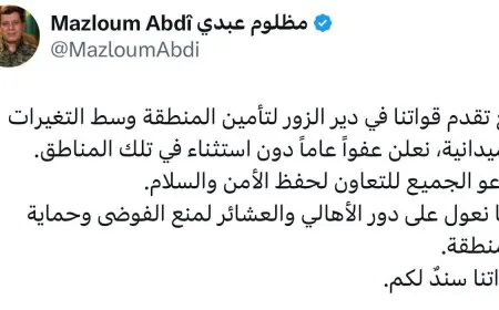 القائد العام لقسد يعلن عفواً عاماً دون استثناء في دير الزور
