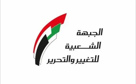 "جبهة التغيير والتحرير" تعلق على الحديث عن تكليف رئاسة "حكومة لإدارة المرحلة الانتقالية"
