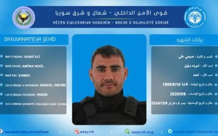 كشف سجل أحد أعضاء قوى الأمن الداخلي استشهد في منبج