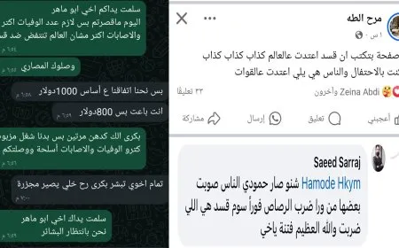 مشاهد مصورة تظهر حقيقة مُطلق النار في الرقة