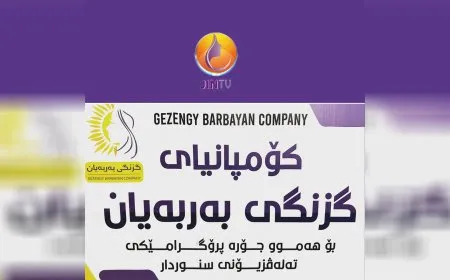 شركة كازنغى ترفض إغلاق مراكزها الإعلامية في السليمانية