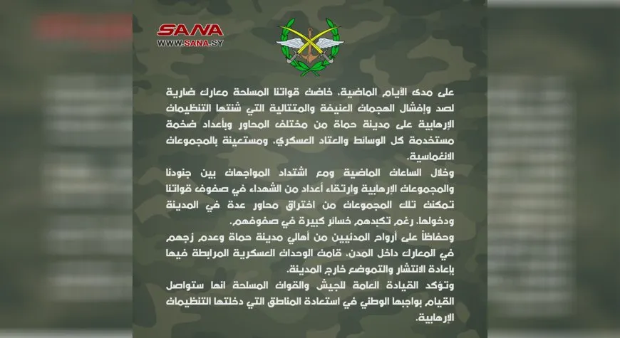قوات حكومة دمشق تنسحب من حماة