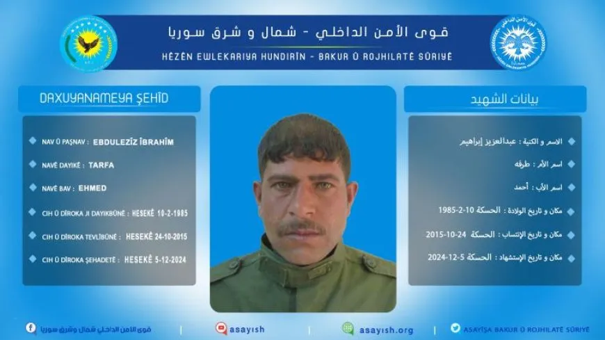 قوى الأمن الداخلي تعلن استشهاد أحد أعضائها