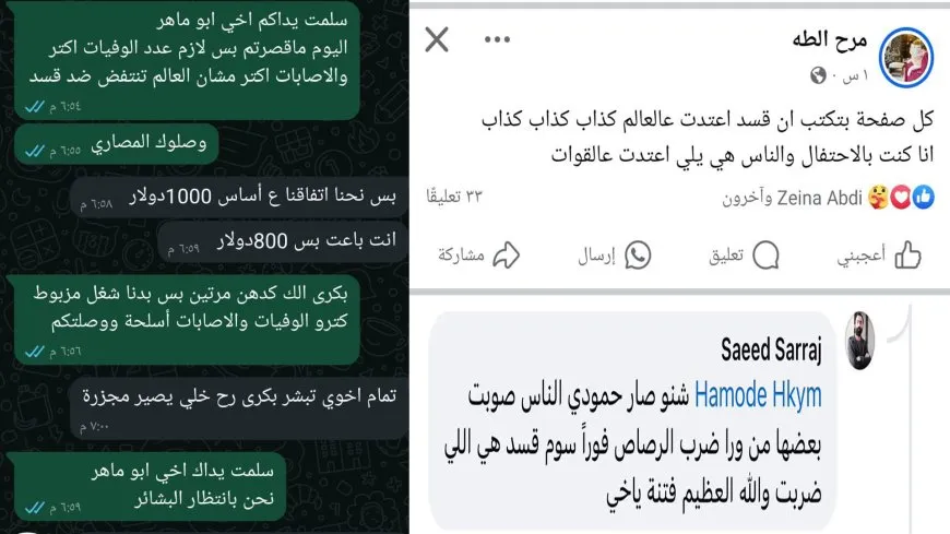 مشاهد مصورة تظهر حقيقة مُطلق النار في الرقة