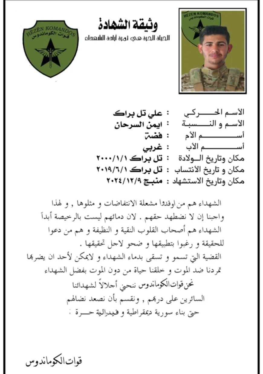 تشييع جثمانَي مقاتلَي قسد محمد نور وأيمن السرحان في الشدادي
