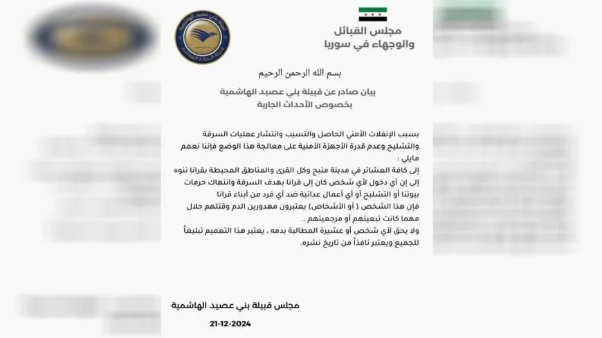 قبيلة بن عصيد تستنفر ضد الاحتلال التركي ومرتزقته في منبج