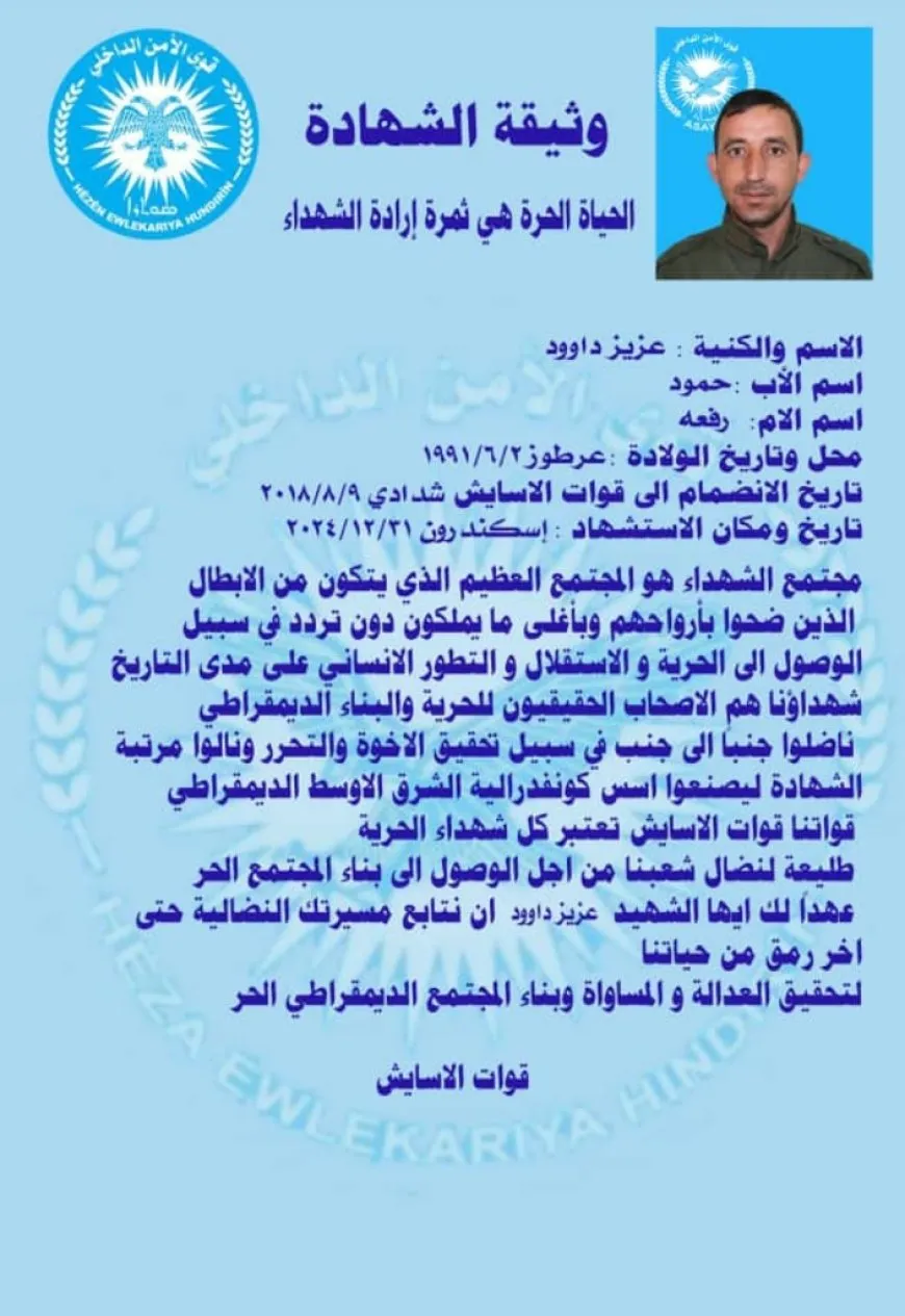 أهالي الشدادي يشيّعون جثمان عضو قوى الأمن عزيز الداوود