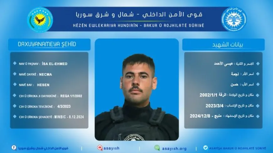 قوى الأمن الداخلي تكشف سجل الشهيد عيسى الأحمد