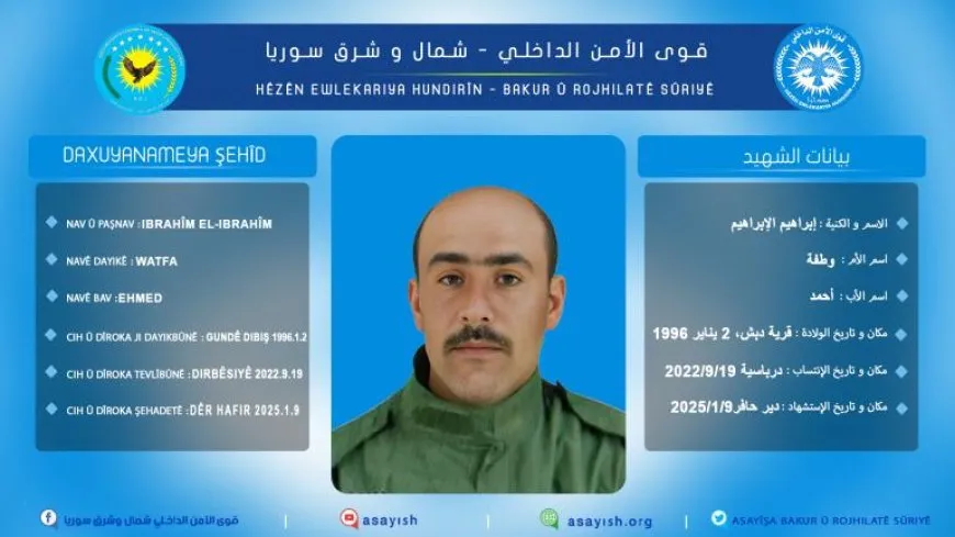 قوى الأمن الداخلي تعلن استشهاد أحد أعضائها