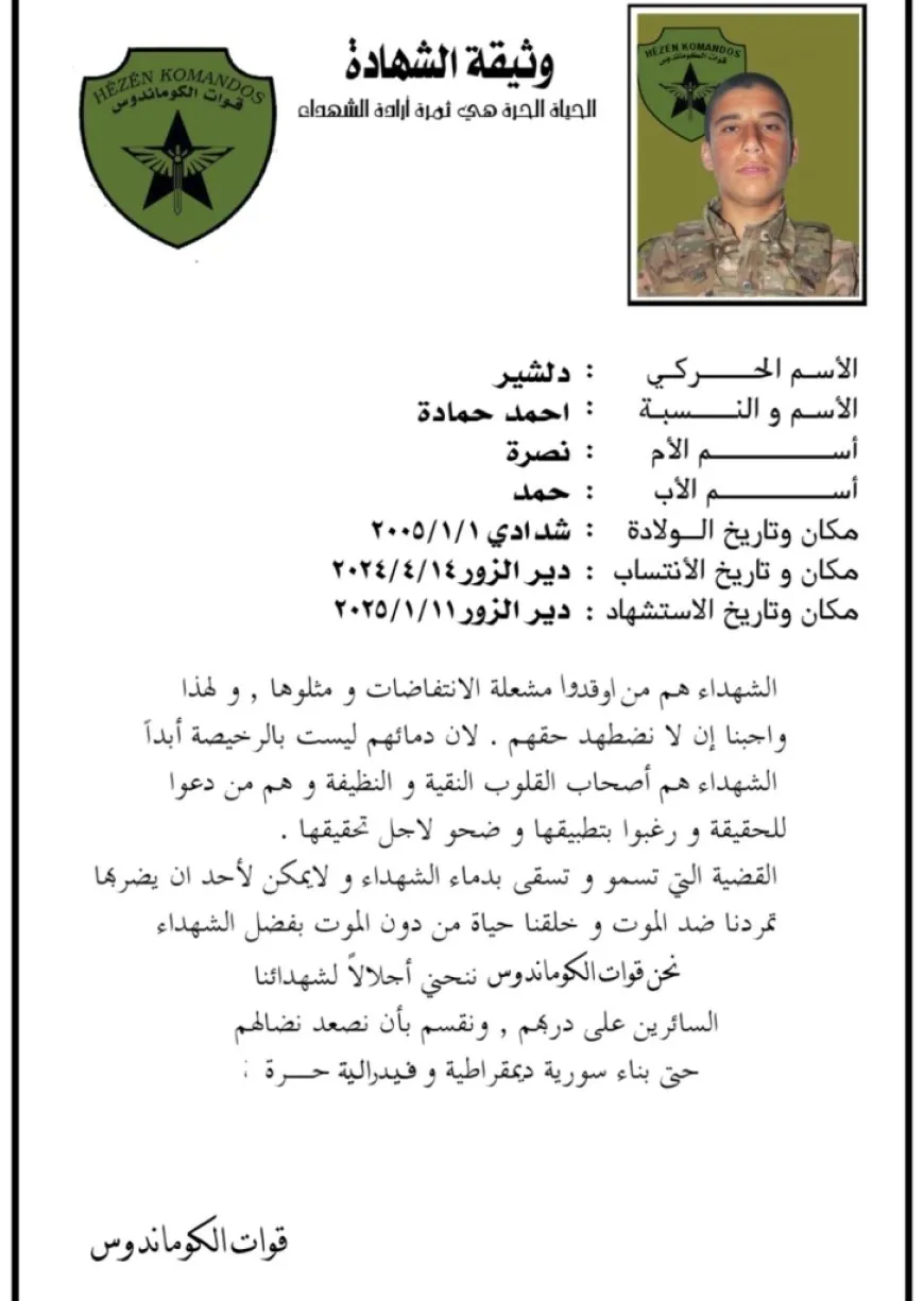 أهالي الشدادي يشيعون جثمان الشهيد أحمد حمادة ومراسم غيابية للشهيد محمد حاج علي