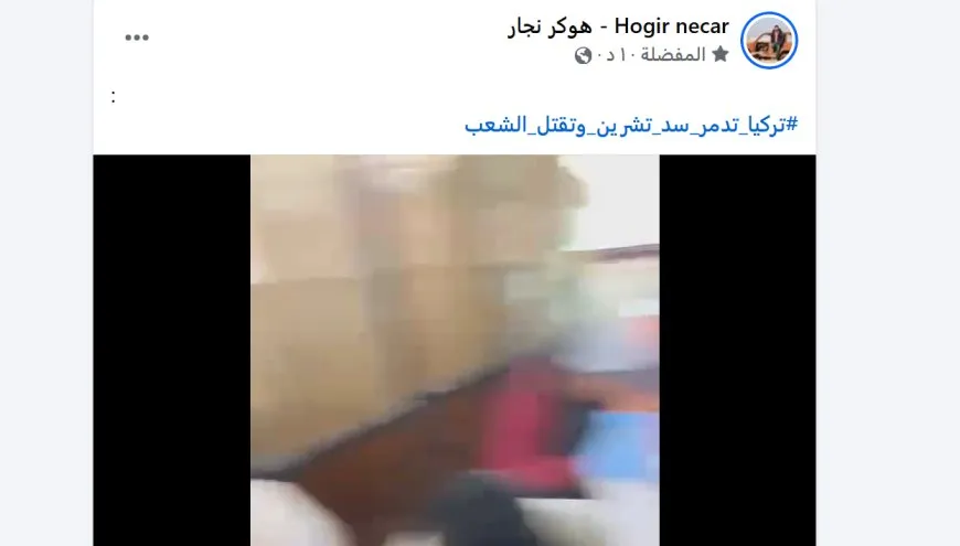 هاشتاغ (#تركيا_تدمر_سد_تشرين_وتقتل_الشعب).. حملة إلكترونية تبين جرائم تركيا