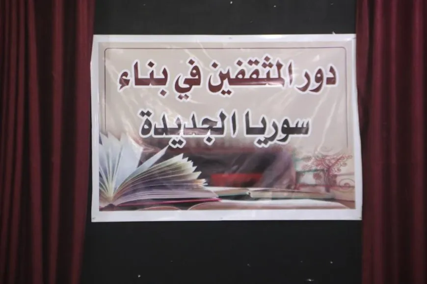 "دور المثقفين في بناء سوريا الجديدة" عنوان ندوة حوارية في الرقة