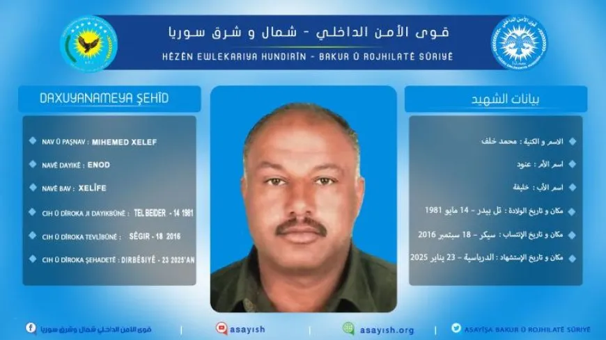 قوى الأمن الداخلي تعلن استشهاد أحد أعضائها