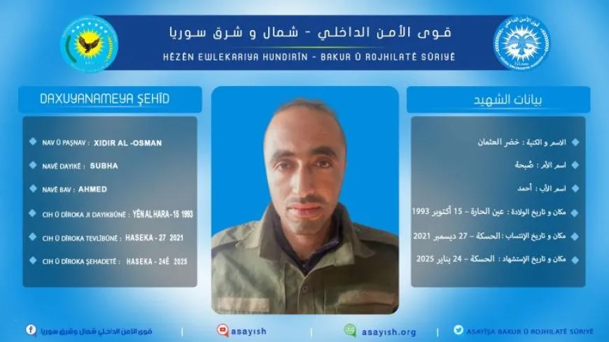 قوى الأمن الداخلي تكشف سجل أحد أعضائها
