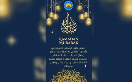 من بينها سوريا ...دول عديدة تعلن غداً أول أيام شهر رمضان