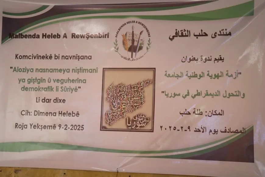 خلال ندوة في حلب.. التنويه لأهمية صياغة دستور مدني عادل يضمن حقوق النسيج المتنوع في سوريا 
