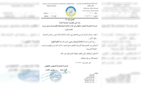 الإدارة الذاتية تحدد ساعات الدوام الرسمي للعاملين لديها خلال شهر رمضان المبارك