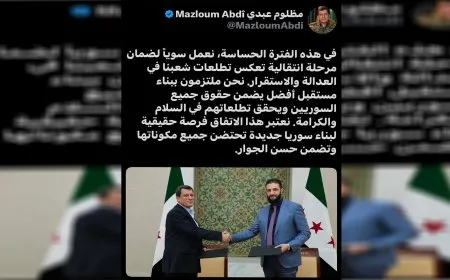 مظلوم عبدي: نحن ملتزمون ببناء مستقبل أفضل