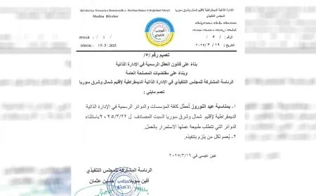 الإدارة الذاتية تعطل يوم السبت بمناسبة عيد نوروز