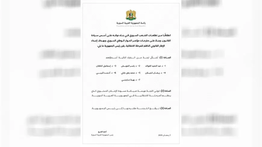 سلطة دمشق تعلن تشكيل ما أسمتها "لجنة صياغة مسودة الإعلان الدستوري"