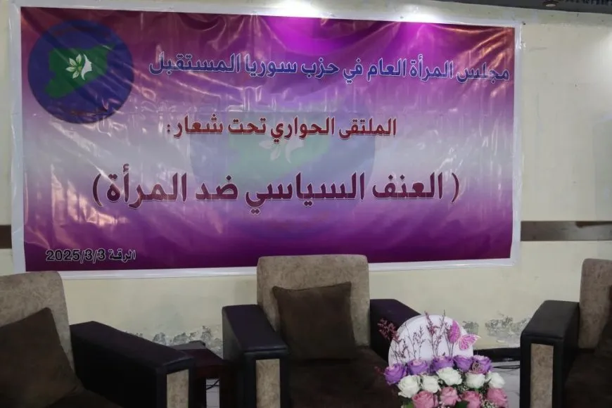 تمكين النساء وتشجيعهن خطة للقضاء على العنف السياسي ضد المرأة 
