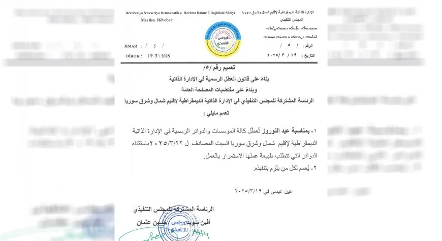 الإدارة الذاتية تعطل يوم السبت بمناسبة عيد نوروز