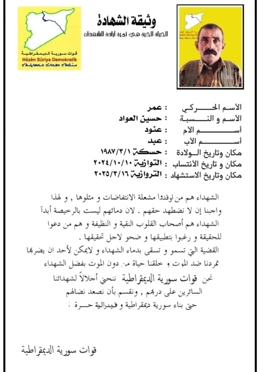 أهالي الشدادي يشيّعون جثمان مقاتل قسد حسين العواد