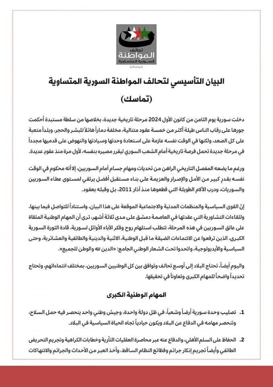 الإعلان عن تأسيس "تحالف المواطنة السورية المتساوية"