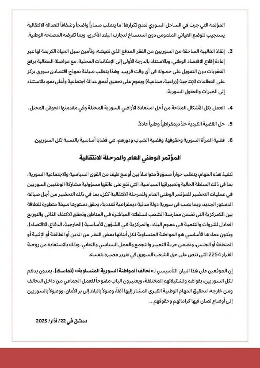 الإعلان عن تأسيس "تحالف المواطنة السورية المتساوية"