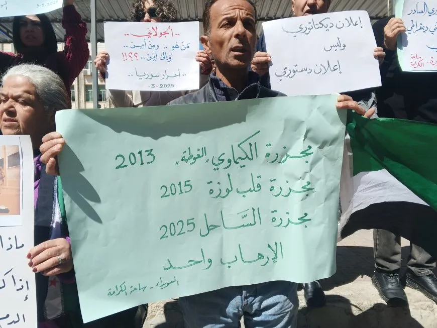 استمرار رفض أهالي السويداء "الإعلان الدستوري" والمطالبة بدولة ديمقراطية في سوريا