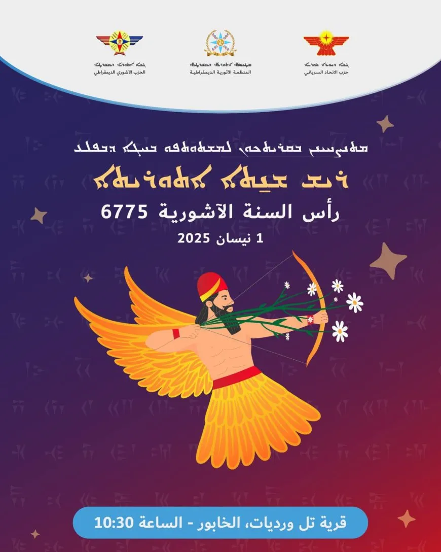 عدد ومواقع احتفاليات عيد أكيتو في إقليم شمال وشرق سوريا