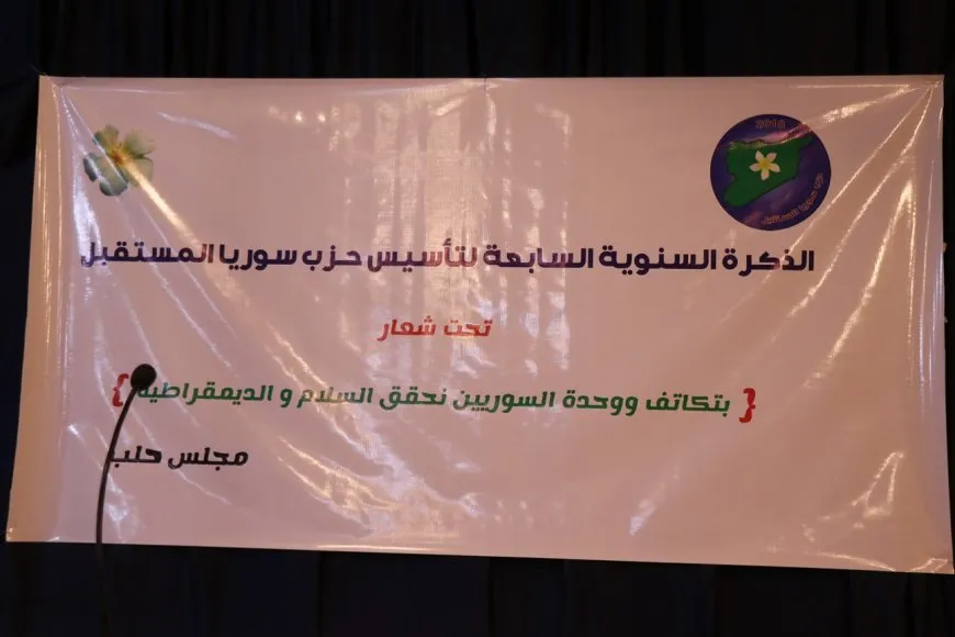 حزب سوريا المستقبل يحتفل في حلب بالسنوية السابعة لتأسيسه