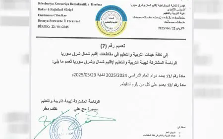 حتى 29 أيار.. تمديد العام الدراسي 2024–2025 في شمال وشرق سوريا