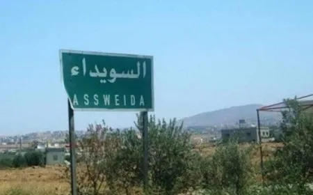 المجلس العسكري في السويداء يفعّل لواء حرس الحدود لمواجهة التهديدات الأمنية
