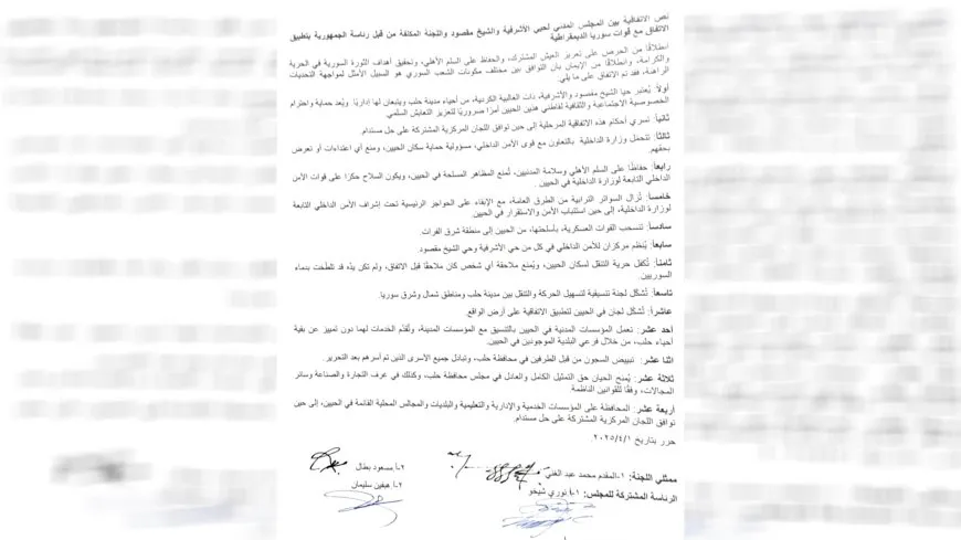 تنفيذ البند الـ 6 من الاتفاق المبرم بين مجلس حيي الشيخ مقصود والأشرفية ودمشق