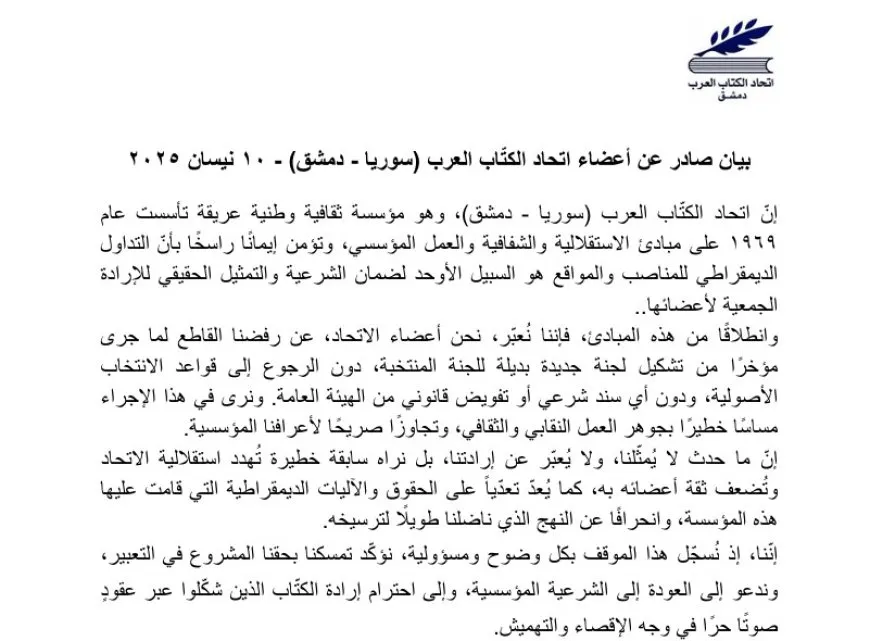 اتحاد الكتّاب العرب (سوريا – دمشق) يرفض تشكيل لجنة جديدة مخالفة للانتخابات الأصولية