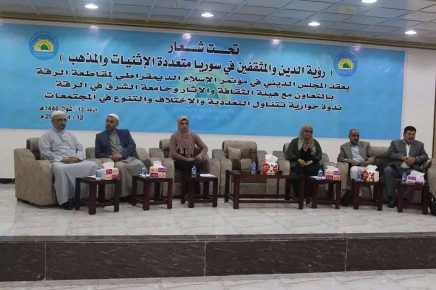 "رؤية الدين في بناء سوريا متعددة الإثنيات والمذاهب" عنوان ندوة في الرقة