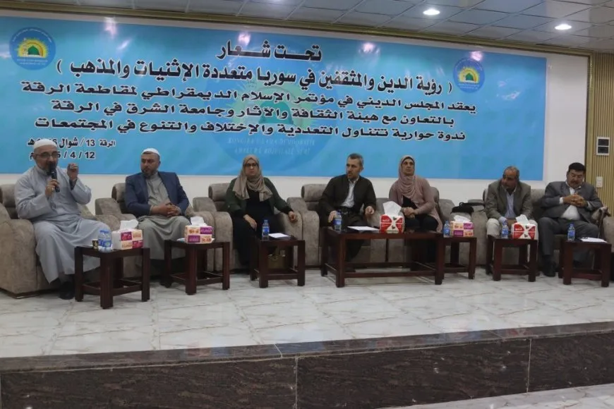 "رؤية الدين في بناء سوريا متعددة الإثنيات والمذاهب" عنوان ندوة في الرقة