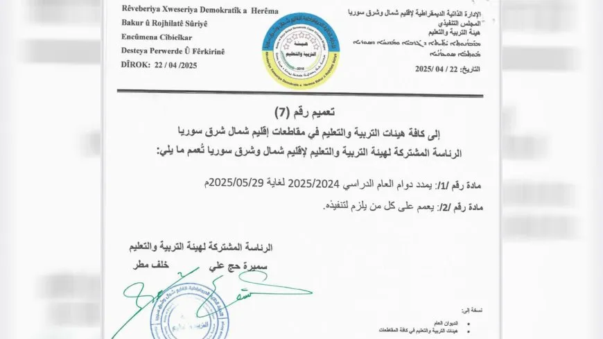 حتى 29 أيار.. تمديد العام الدراسي 2024–2025 في شمال وشرق سوريا