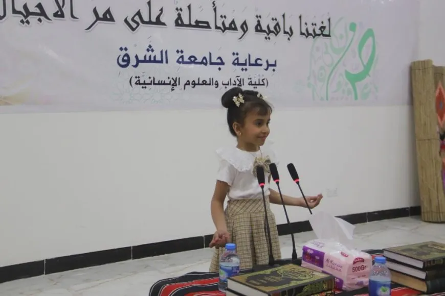 جامعة الشرق تنظم نشاطاً بمناسبة يوم اللغة العربية
