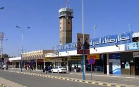 إعادة تأهيل مطار صنعاء الدولي واستئناف الرحلات المدنية