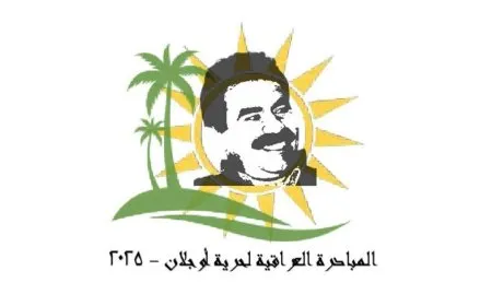 المبادرة العراقية لحرية القائد عبد الله أوجلان ترحب بمقررات المؤتمر الثاني عشر لـ PKK