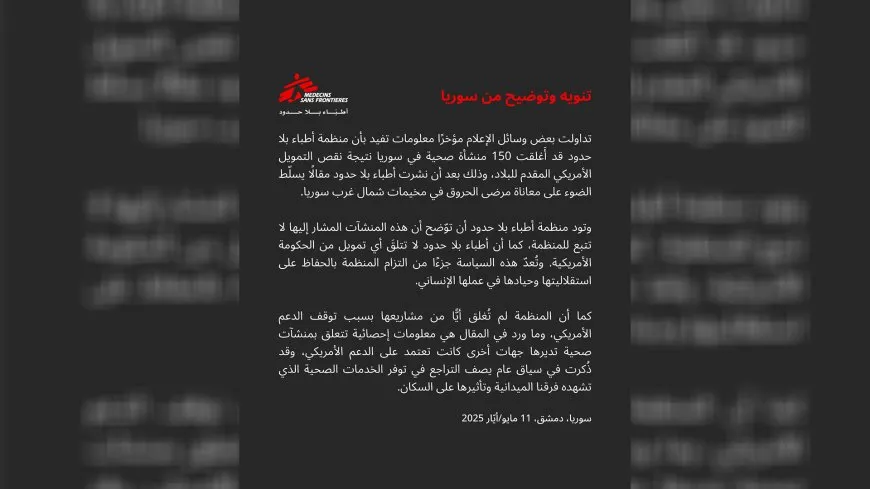 أطباء بلا حدود توضح: لم نغلق أي منشأة في سوريا ولا نتلقى تمويلاً من الحكومة الأمريكية
