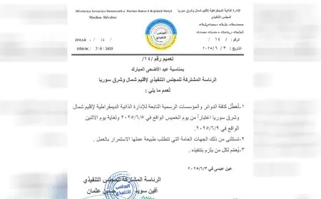 الإدارة الذاتية الديمقراطية تحدد عطلة عيد الأضحى