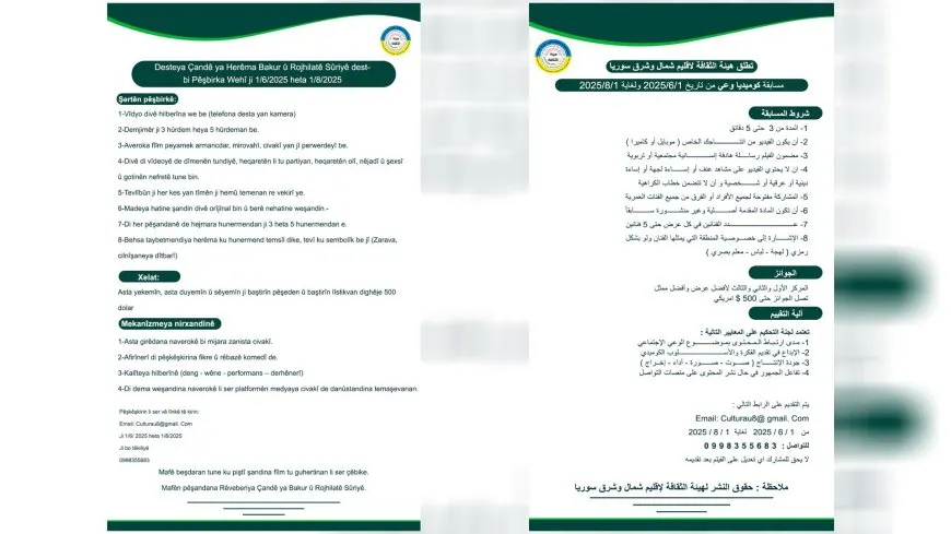إطلاق أول مسابقة كوميديا في شمال وشرق سوريا بعنوان "كوميديا وعي"