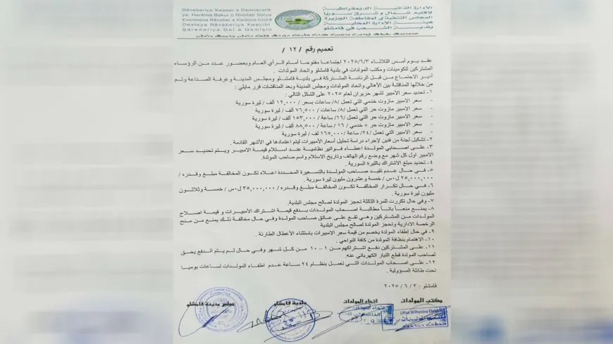 سعر جديد للأمبيرات في قامشلو